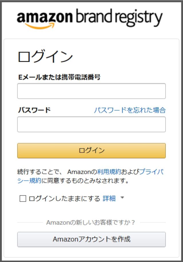 Amazon brand registryのログイン画面