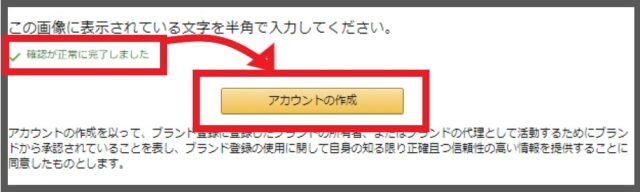 Amazon brand registryのアカウント作成ボタン
