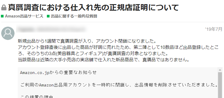 21年版 Amazonのアカウント凍結 停止対策と復帰方法について解説 公式 Eresa イーリサ