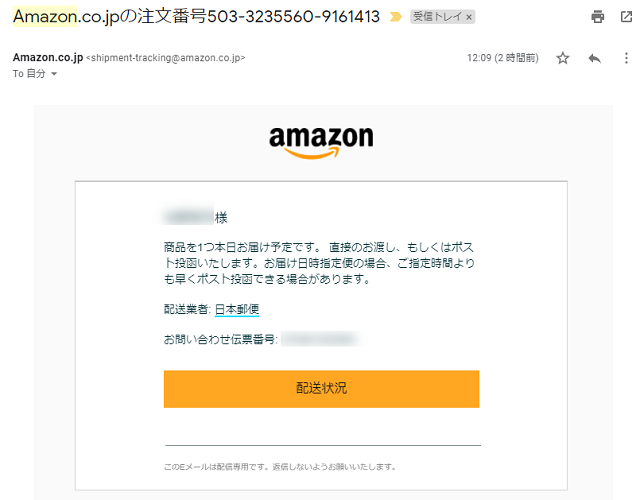 Amazonでアカウント停止のメールが来たら開かない 体験談を交えて実態を紹介 公式 Eresa イーリサ