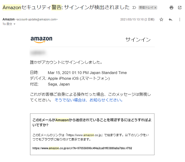 Amazonでアカウント停止のメールが来たら開かない 体験談を交えて実態を紹介 公式 Eresa イーリサ