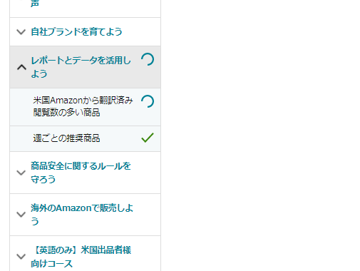 Amazon出品大学を活用したリサーチ方法を徹底解説 公式 Eresa イーリサ