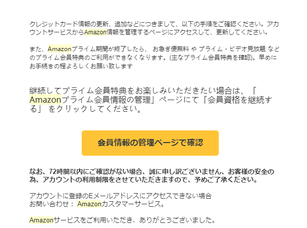 Amazonでアカウント停止のメールが来たら開かない 体験談を交えて実態を紹介 公式 Eresa イーリサ