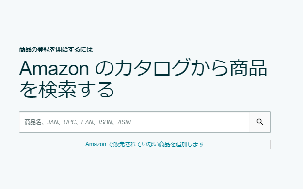 Amazonでoem商品を販売する手順を徹底解説 公式 Eresa イーリサ