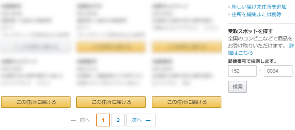 Amazonで住所間違えた 発送済みだった場合はどうなる 公式 Eresa イーリサ