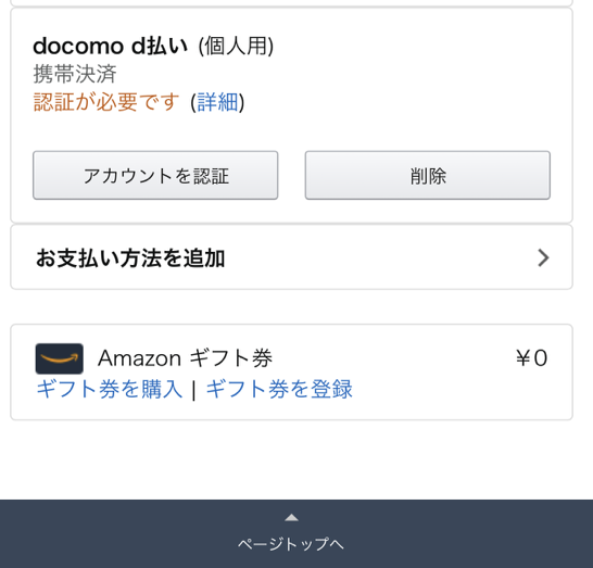 Amazonでd払いができない 原因と対策を紹介 公式 Eresa イーリサ