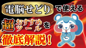 せどりキング５MAX　電脳せどり　美品　パッケージＣＤ版