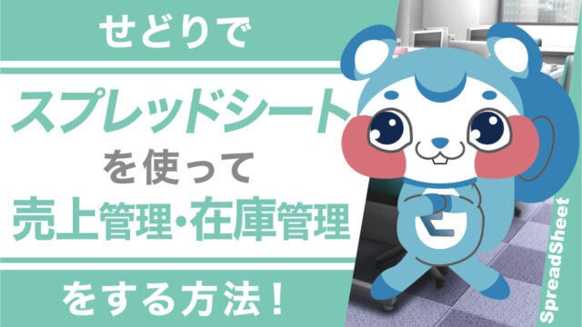 せどりでスプレッドシートを使って売上管理 在庫管理をする方法 公式 Eresa イーリサ