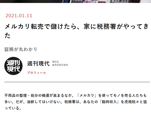 メルカリ 税務署 いつ来る？